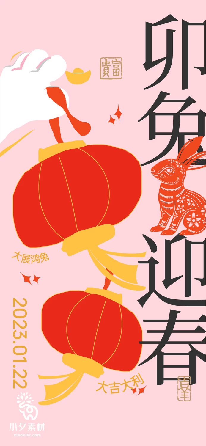 潮流创意2023年兔年大吉恭贺春节新年快乐节日海报AI矢量设计素材 【005】